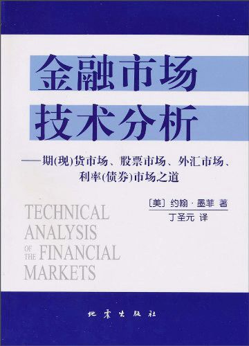金融市场分析技巧