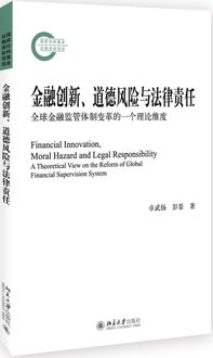 全球金融监管法律与机构